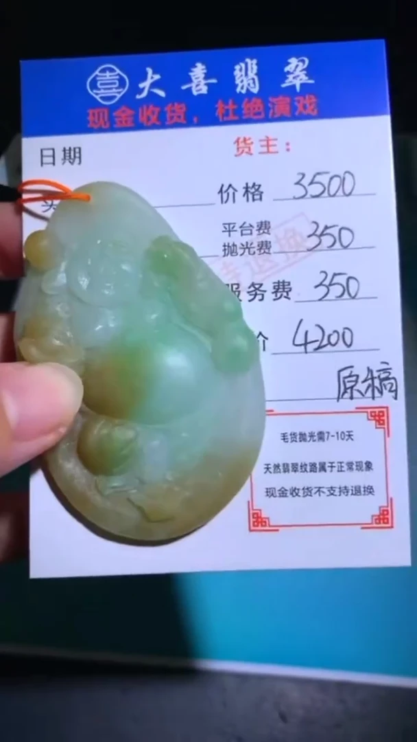 未镶嵌定制翡翠-毛货-不退不换-