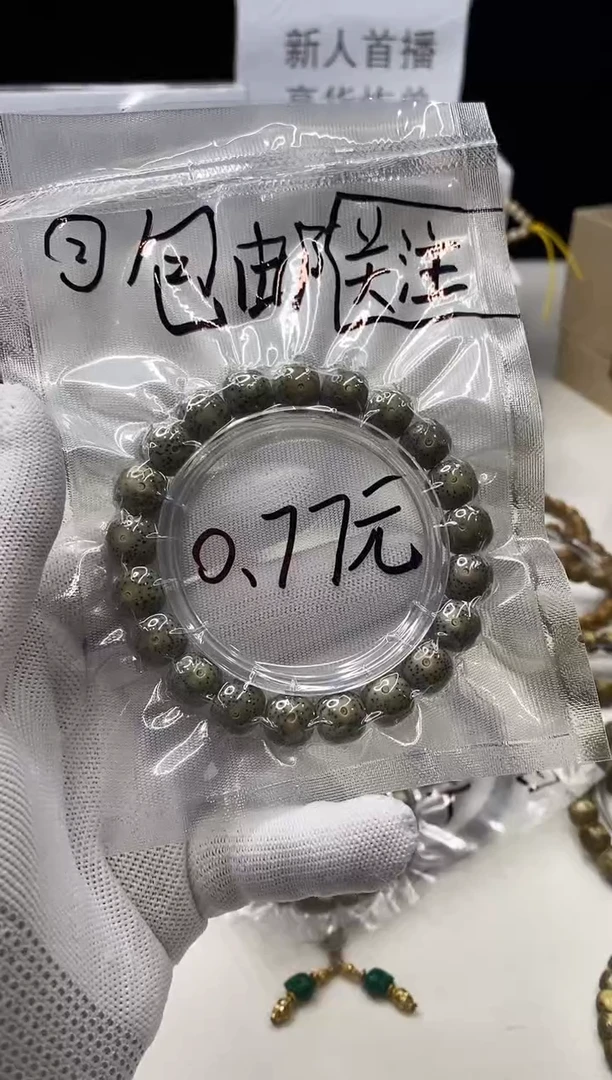 手串星月菩提298    b2