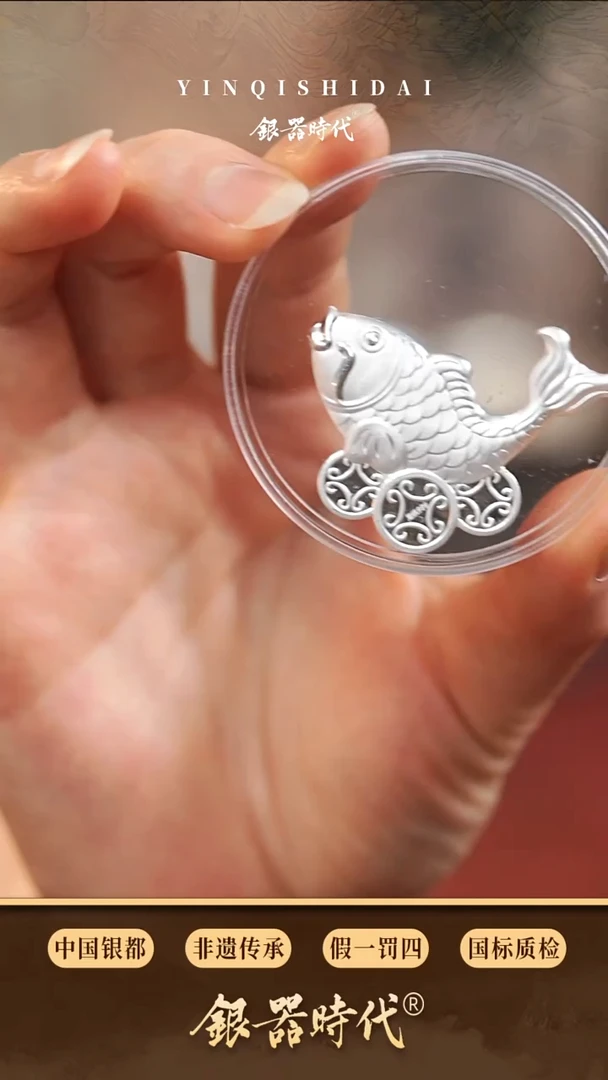 银器时代足银年年有余烧水煮茶茶道配件约4克