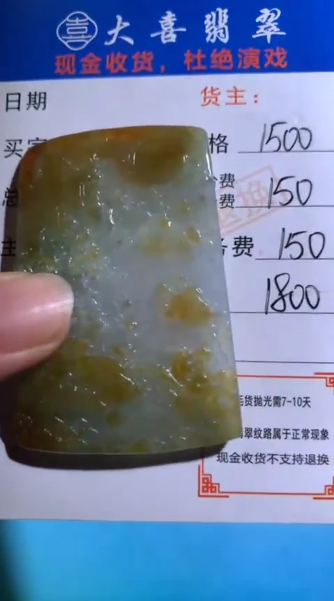 未镶嵌定制翡翠毛货-不退不换