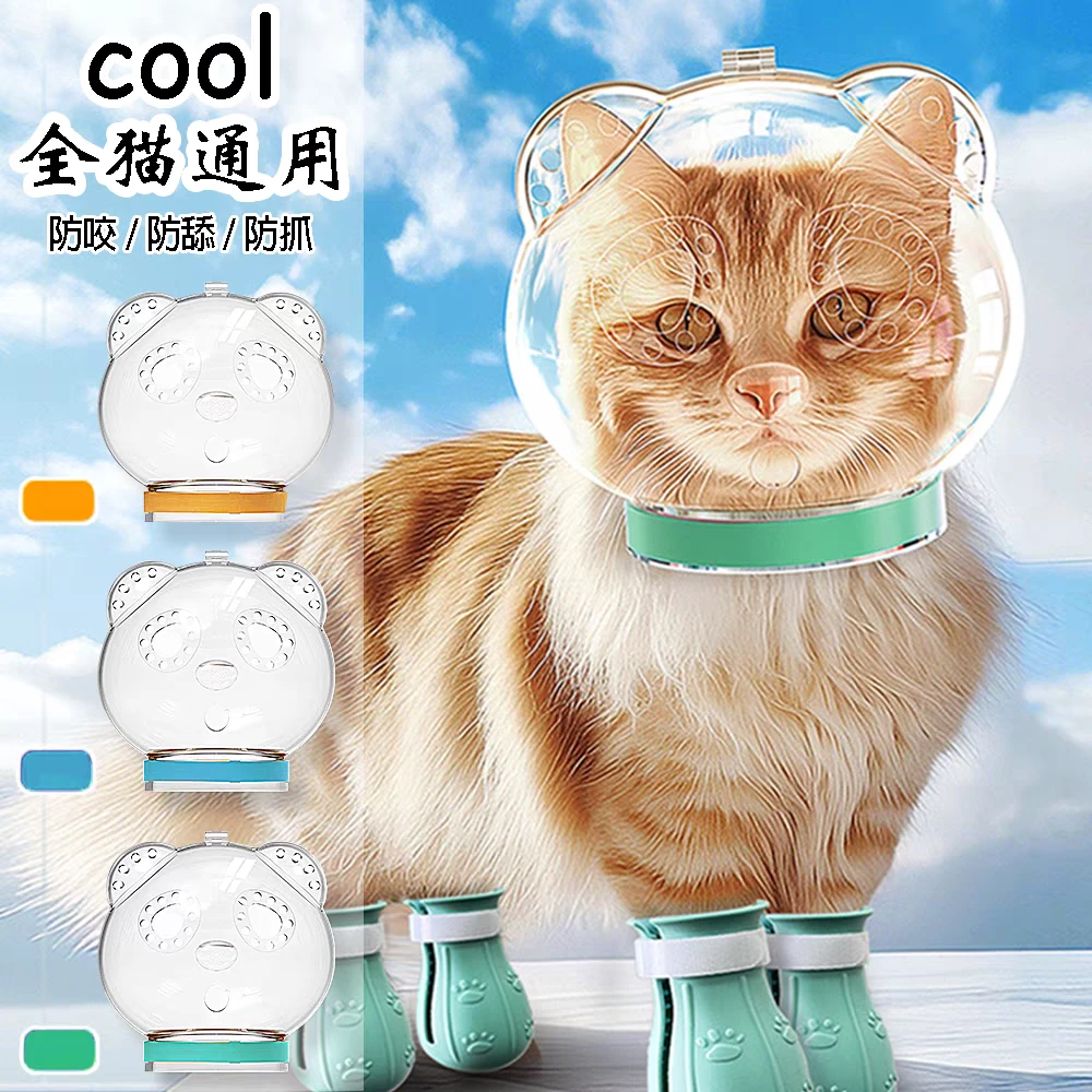 猫咪头套防咬防舔防抓猫脚套剪指甲神器洗澡驱虫防猫抓防猫咬头套