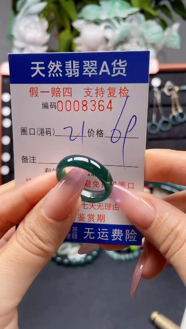 未镶嵌戒指翡翠21*8364