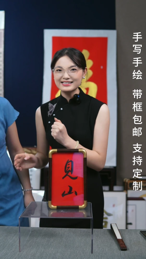 书法竖版见山字画作品