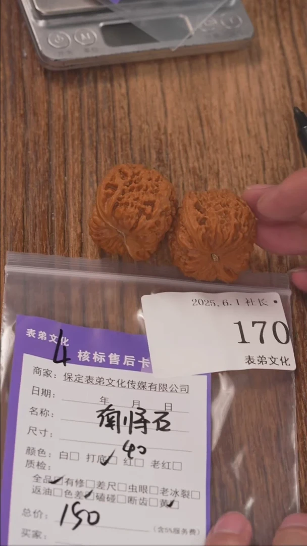 文玩核桃把件170南疆石表弟文化