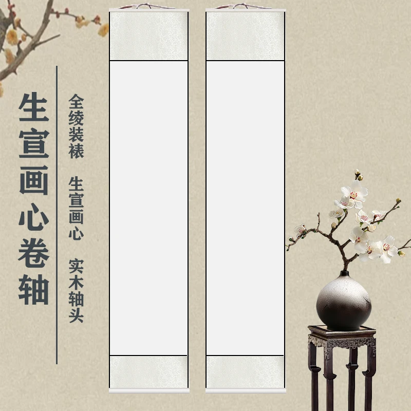 水墨景甄选32*100[空白卷轴]空白生宣国画书法卷轴