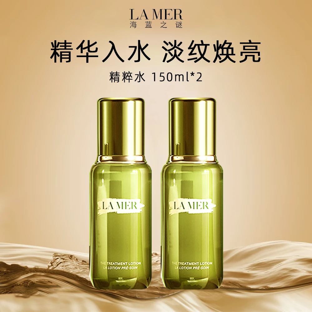 LA MER/海蓝之谜沁润修护精粹水150ml*2维稳修护滋润保湿淡纹抗老