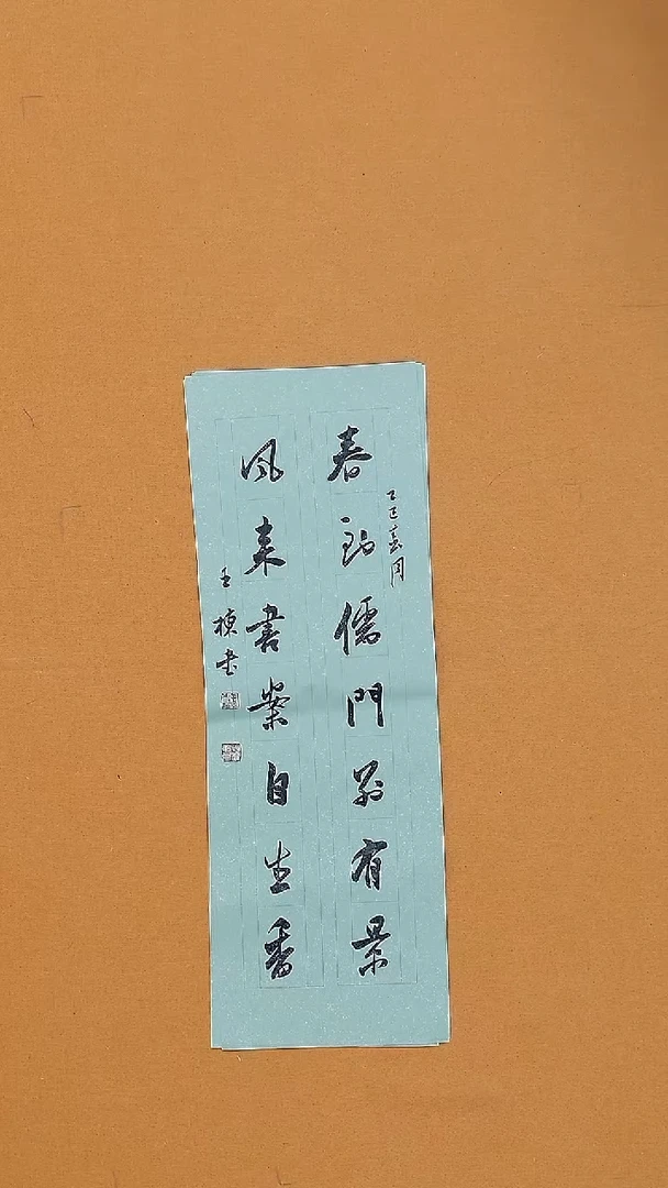 书法王栋  山东    十二十三两届届展  68*23