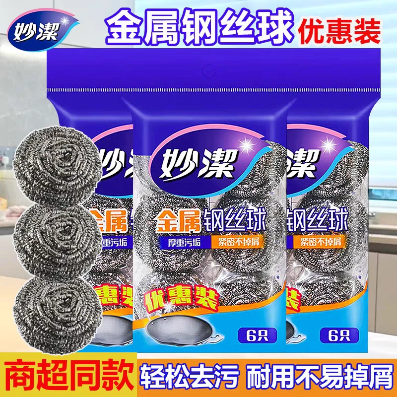 妙洁金属钢丝球清洁球刷锅刷碗厨房专用不易掉丝不流黑水强力去污