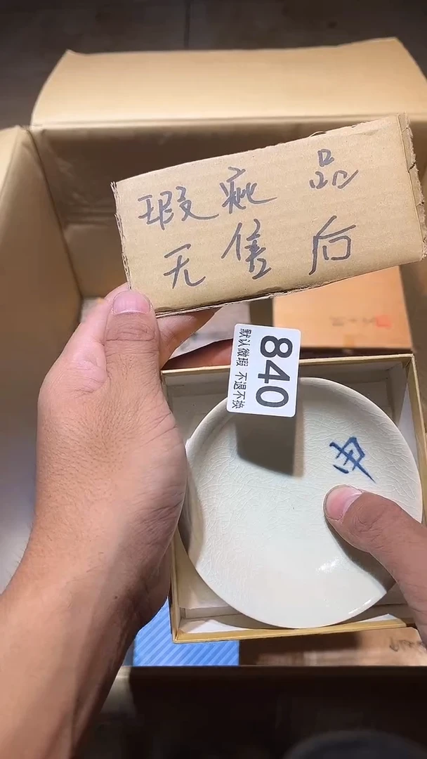 其他官**鸠中古瓷器链接840