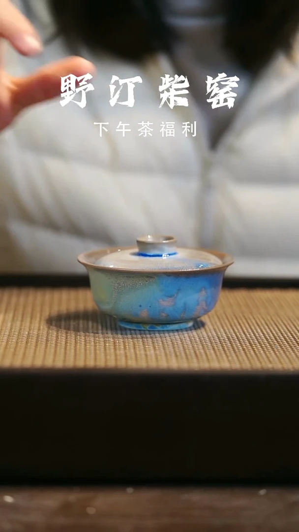 野汀柴窑手工手作@@YT982