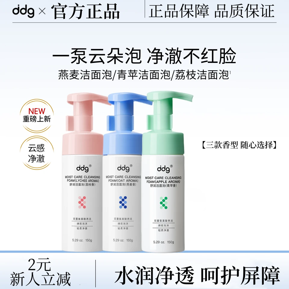ddg荔枝氨基酸洁面泡慕斯泡沫洗面奶温和不刺激净澈控油深层清洁