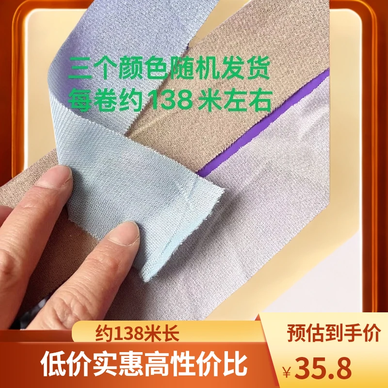 沙发套固定辅料宽4.5CM长约138米毛布