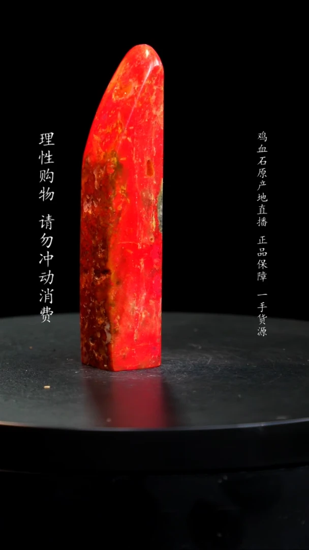 【闪购商品】鸡血石小红袍鸡血石