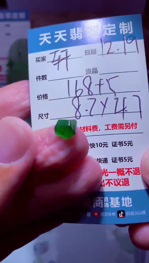 未镶嵌定制翡翠轩****）材料168
