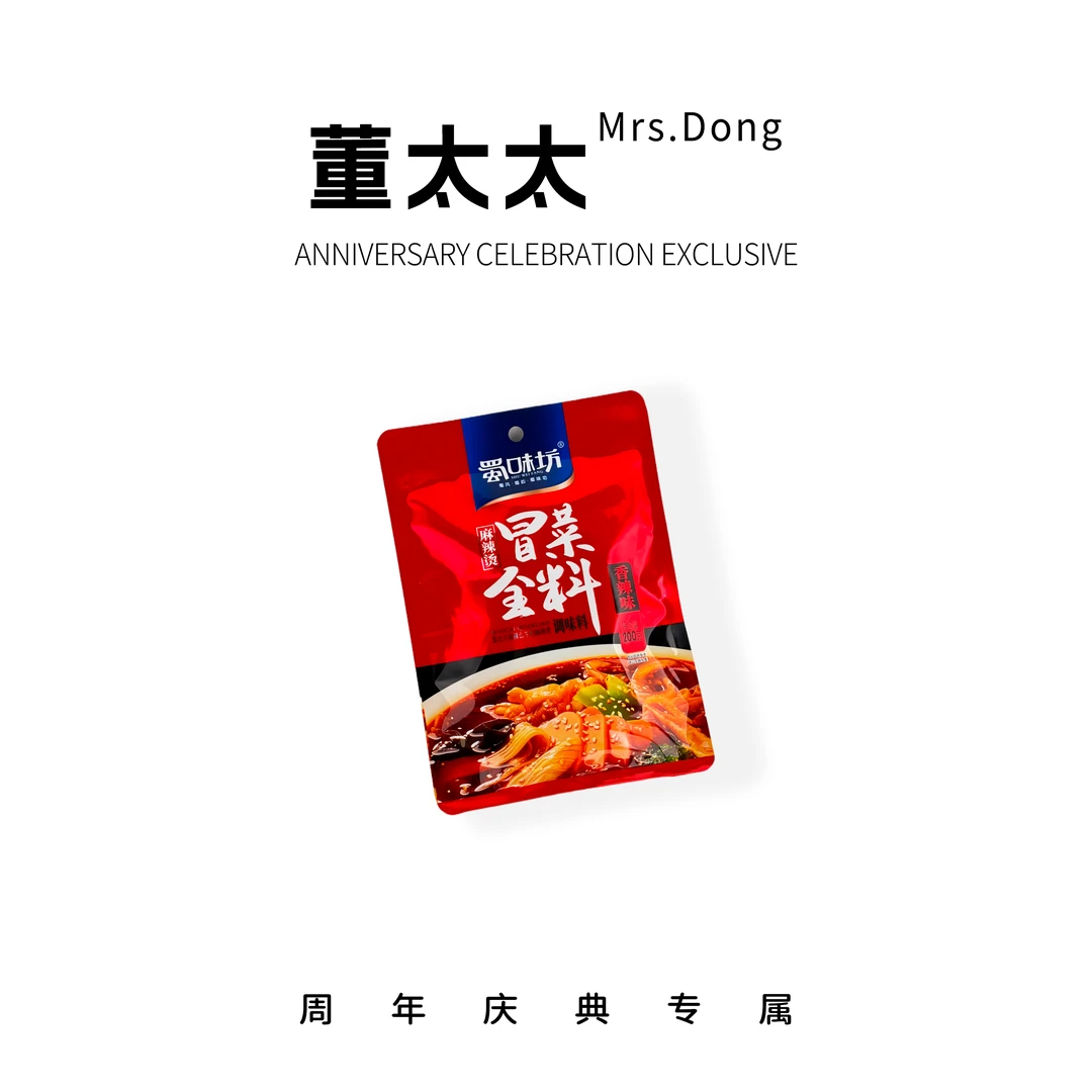 （董太太）1袋装-冒菜底料四川冒烤鸭麻辣烫专用调料包串串香钵钵鸡