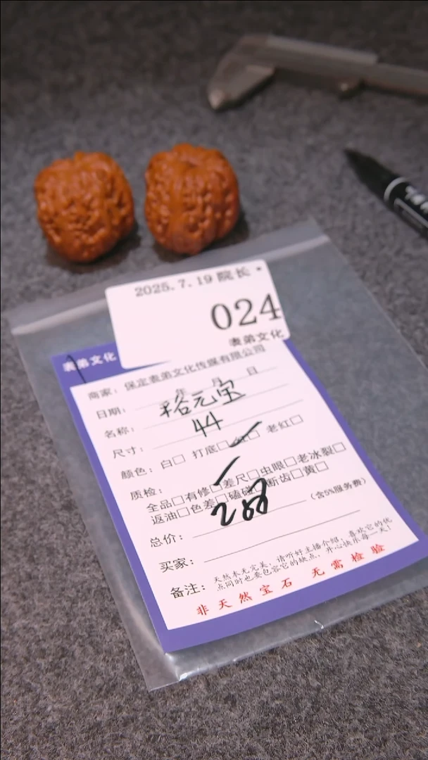 文玩核桃把件有*三024平谷元宝表弟文化