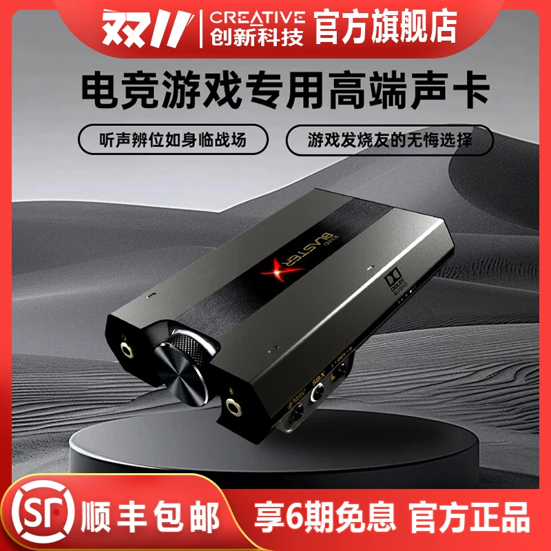 Creative/创新【顺丰包邮】G6专业电竞游戏外置声卡专用游戏送男友