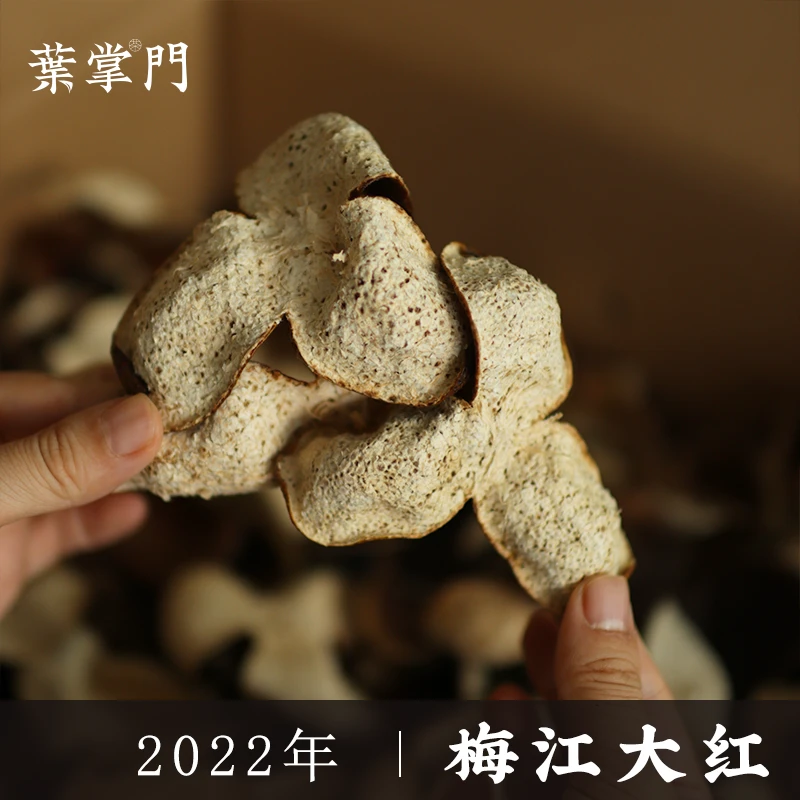 【囤皮开仓】3年陈2022年梅江老树大红 可续存