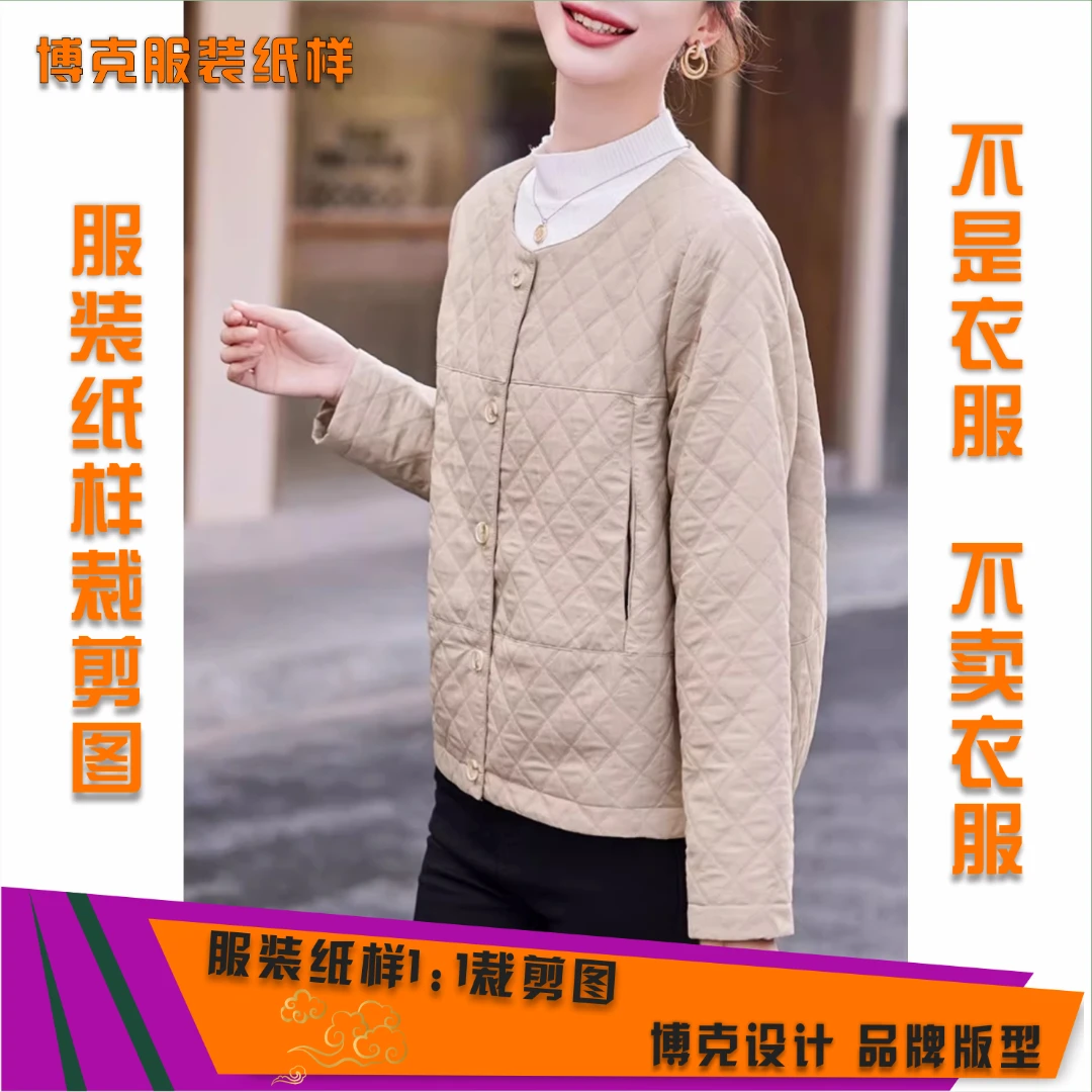 5407 服装纸样裁剪图女夹棉圆领外套缝纫纸样