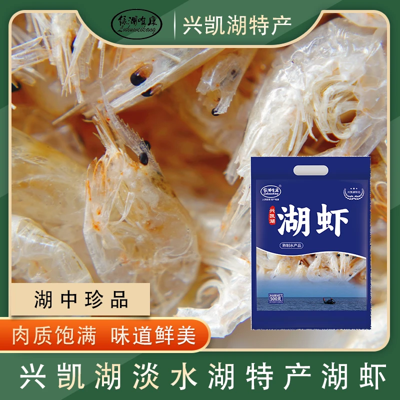 兴凯湖大湖虾淡干特产美味健康老人小孩适用送礼佳选