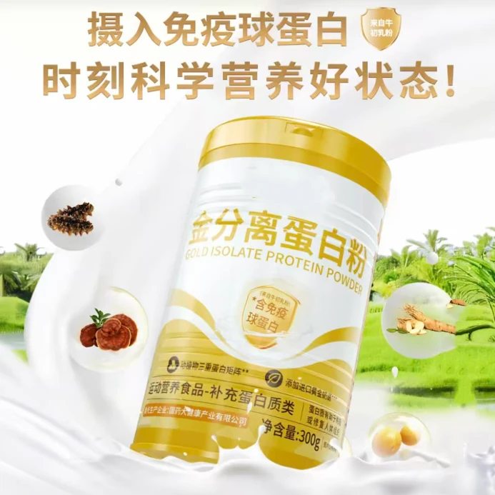 滋补蛋白粉【3罐】