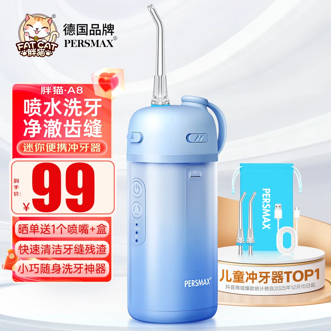 胖猫便携式冲牙器通用3-6-12-18岁儿童成人正畸牙套水牙线洗牙器d