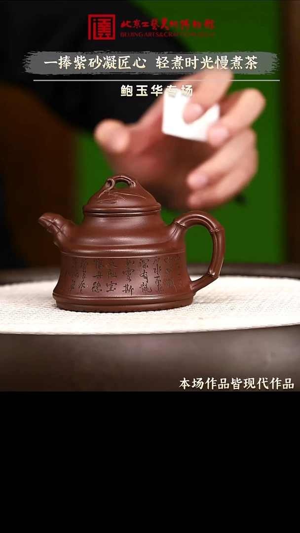 1.2 紫砂专场 紫砂119