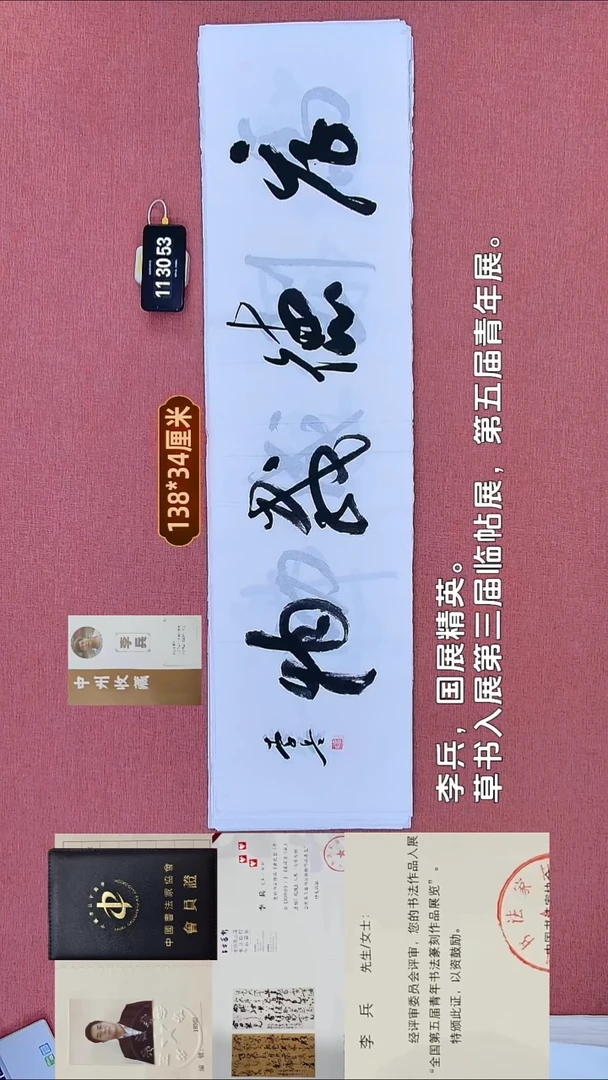 书法248    李老师书法作品