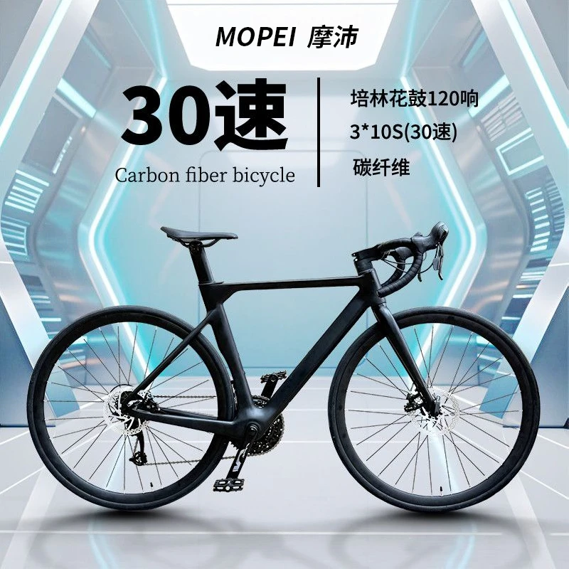 摩沛MOPEI新款30速碳纤维公路车弯把超轻自行车成人男女骑行单车
