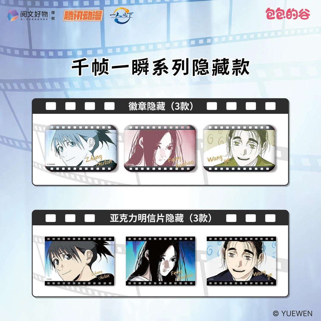 包包的谷 一人之下-千帧一瞬系列盲盒【代拆】