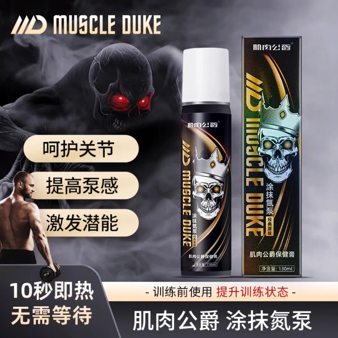 外用氮泵涂抹热身膏运动健身训练便携即热增爆发
