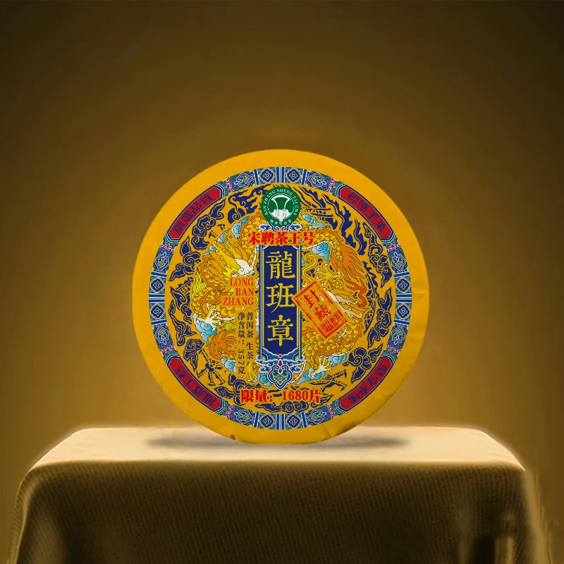 【财哥专属】2019年宋聘号茶王号-龙班章普洱生茶  357克/饼