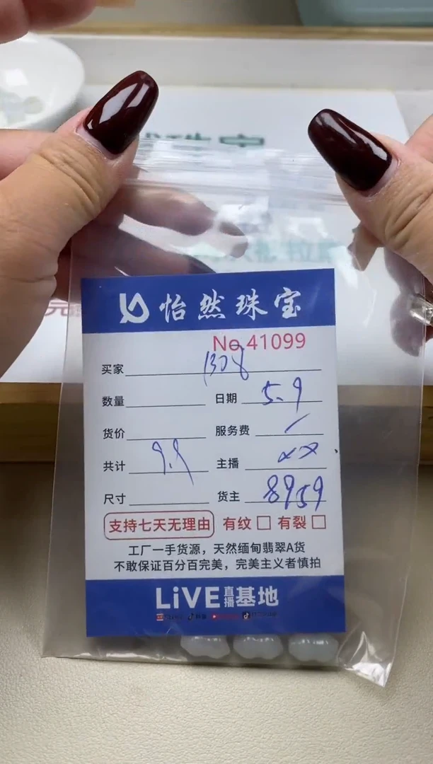 未镶嵌手串翡翠单：41099