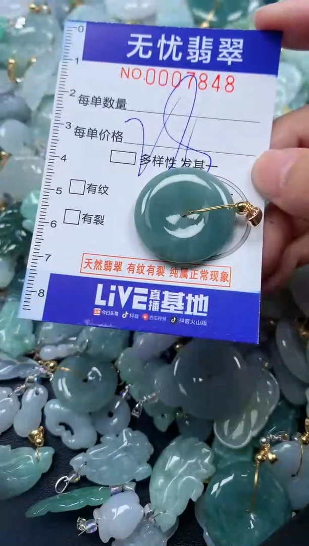 颈饰未镶嵌翡翠7848