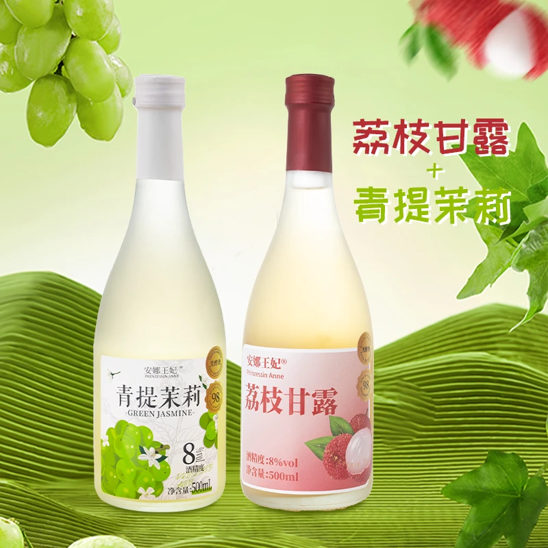 【达人专属】安娜王妃青提茉莉女士微醺低度水果酒荔枝酒柚甜酒