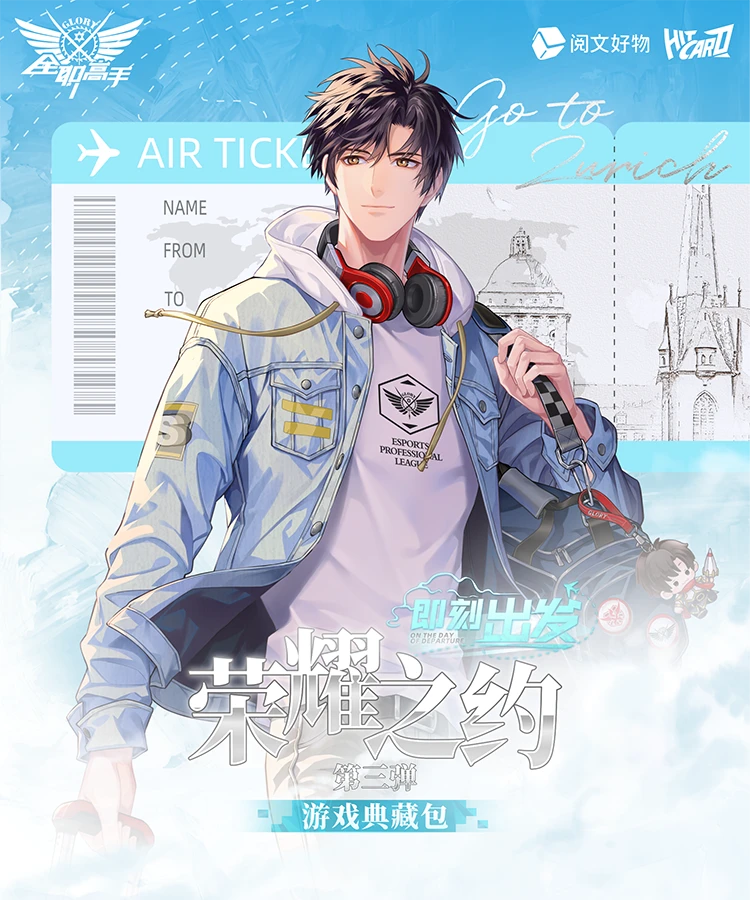 【新人浮浮】拍2拆3 Hitcard  《全职高手》荣耀之约第三弹 1