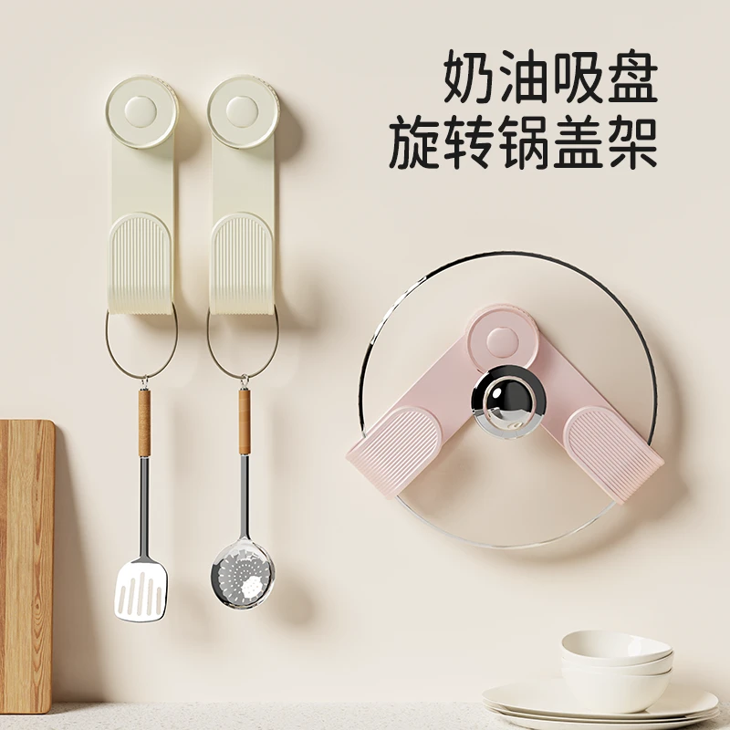 奶油吸盘旋转锅盖架厨房免打孔置物架家用壁挂可调节锅盖收纳架