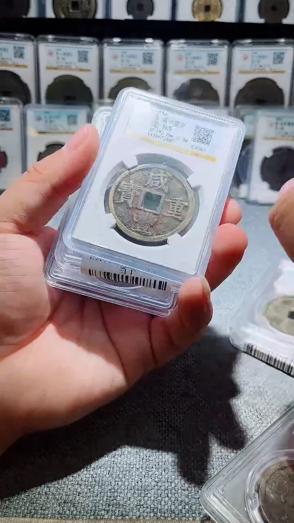 铜A131风公博咸丰重宝当十一枚宝浙85分