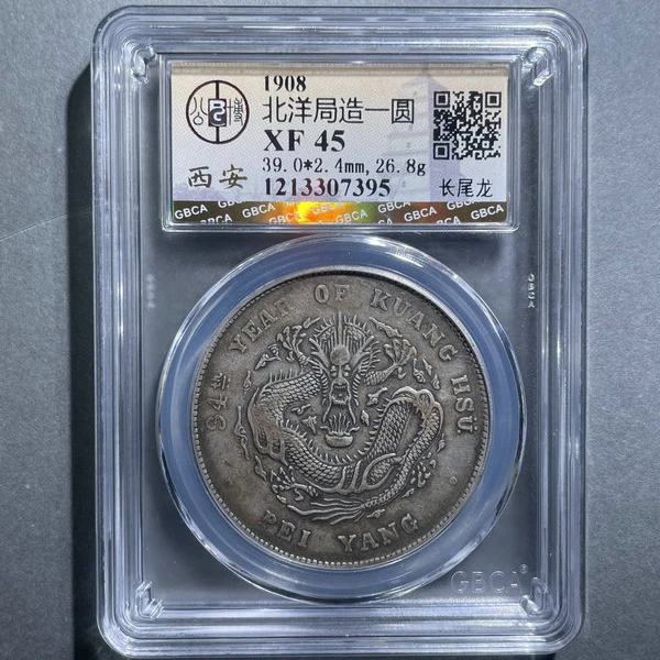 6223-1908北洋局造一圆XF45长尾龙-1213307395