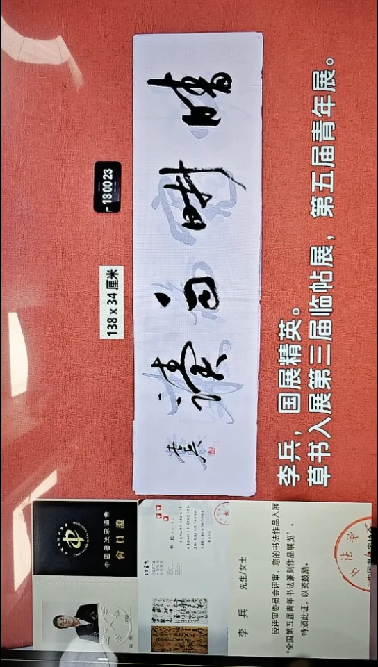 书法362    李老师书法作品