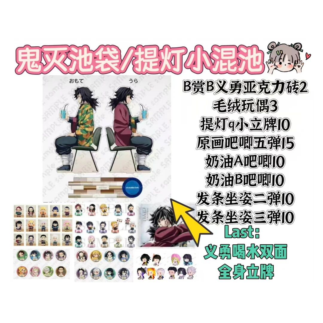 【鬼灭之刃】鬼灭池袋/提灯小混池抽赏 潮玩盲盒 代拆