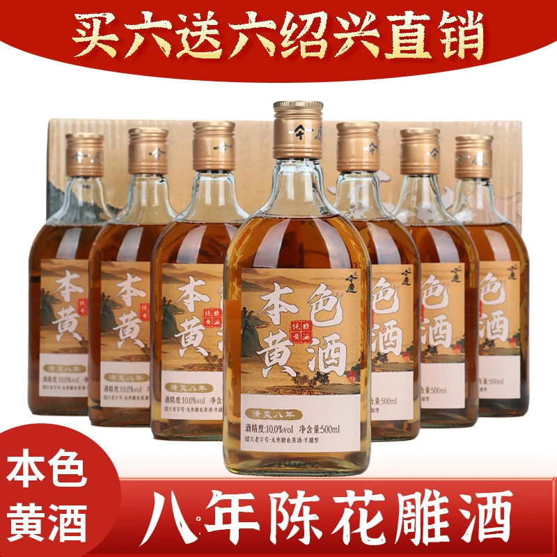 浙江绍兴黄酒 8年陈无焦糖本色清爽型纯粮糯米酒泡阿胶正宗花雕酒