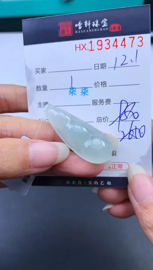 未镶嵌挂件翡翠哈轩 挂件1