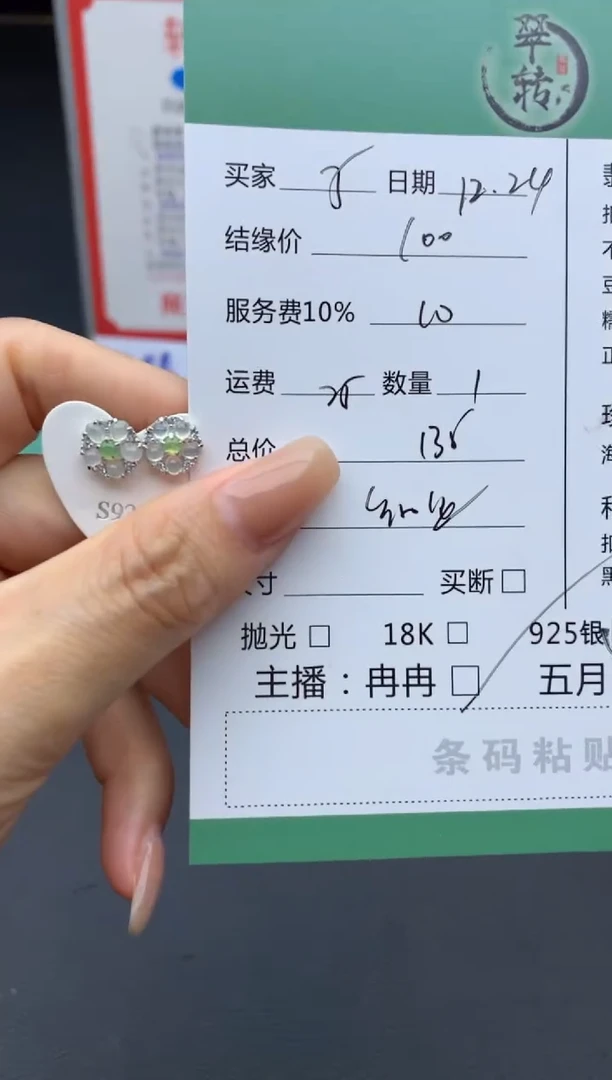 银S925镶嵌挂件翡翠素*耳饰