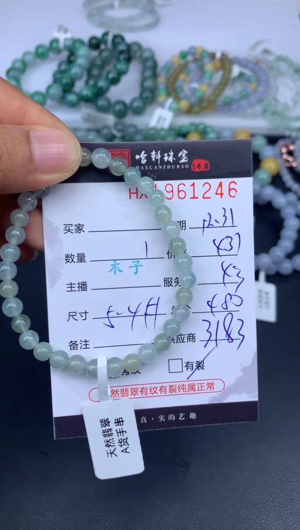 未镶嵌挂件翡翠哈轩 珠串1（有纹有裂）（多样性发其一）