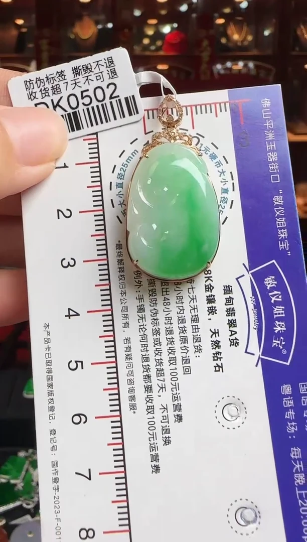 翡翠18K金镶嵌颈饰DK0502如意