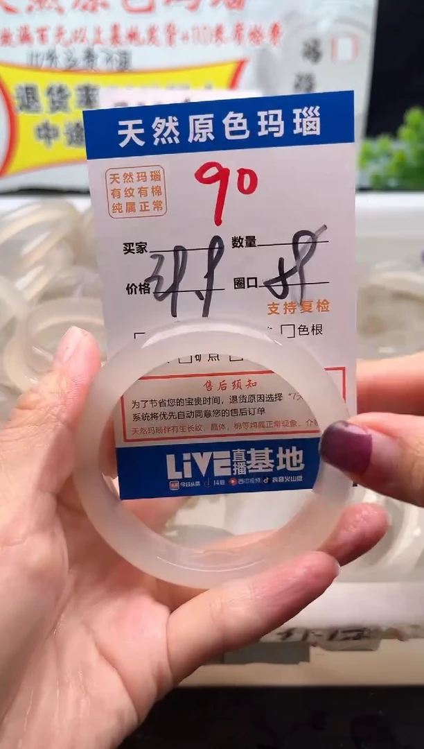 手镯玛瑙/玉髓未镶嵌90
