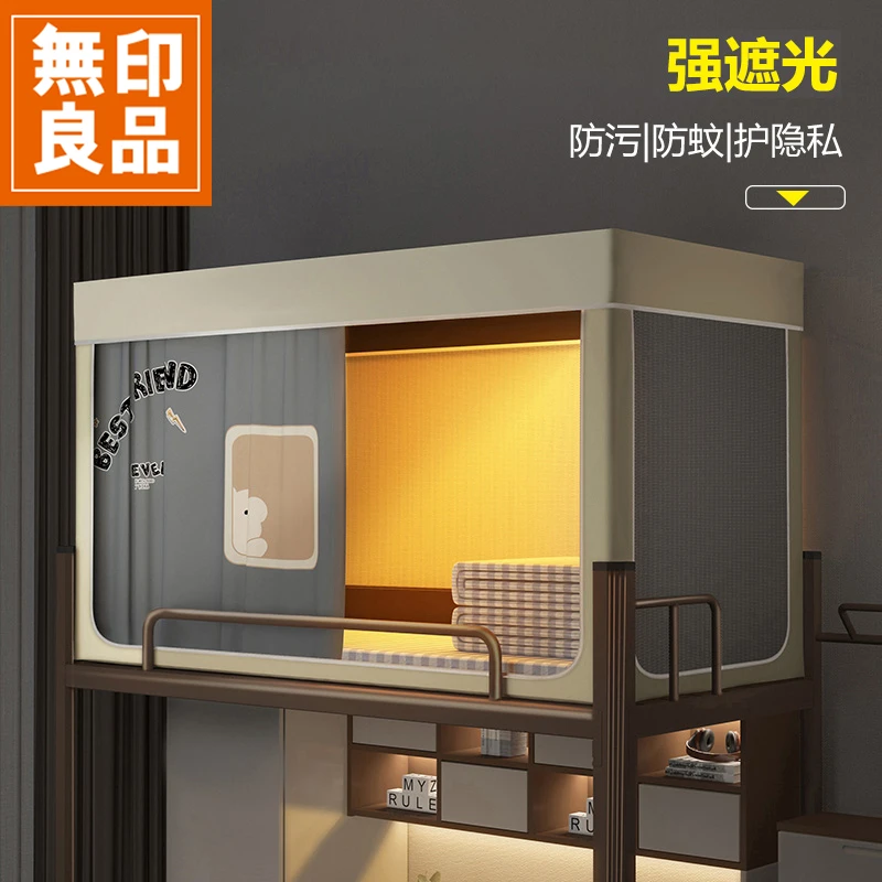無印良品蚊帐床帘学生宿舍2025新款单人上下铺一体式寝室遮光床幔