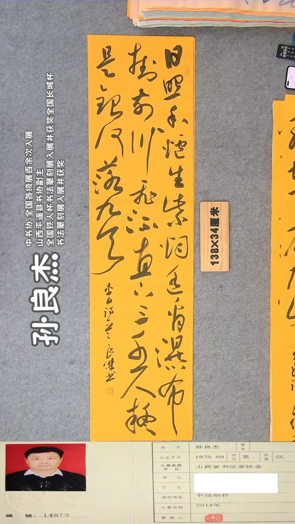 书法孙老师书法作品纯手写