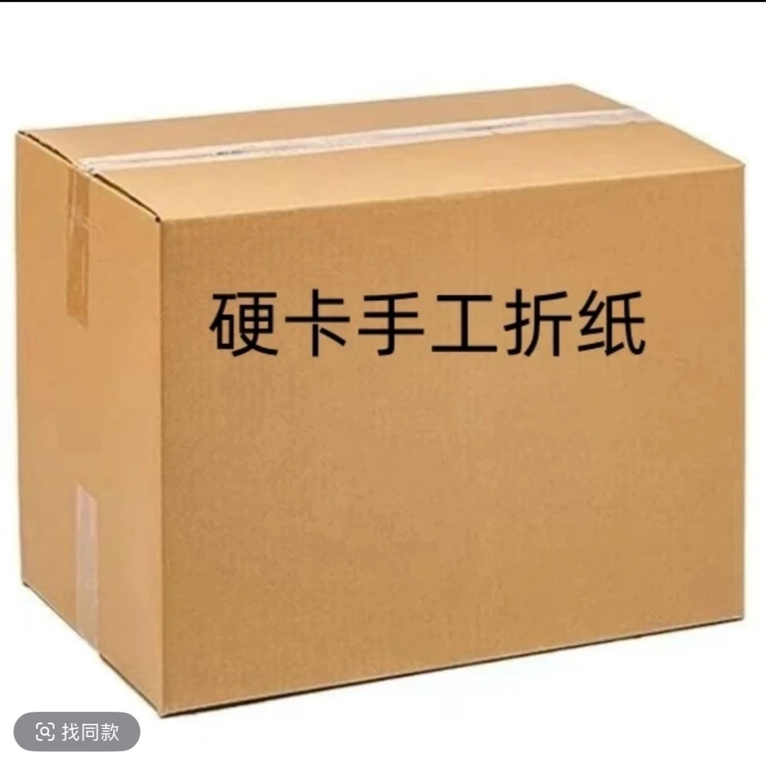 《安源老师推荐》精品私人定制半成品手工折纸